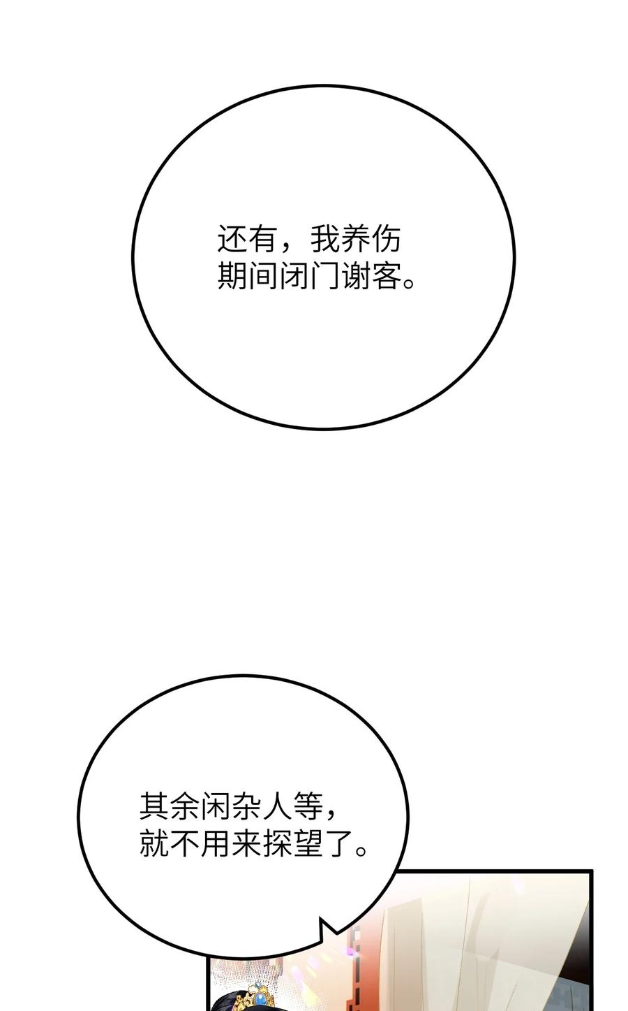 《这个王妃性别男》032 你究竟有几个好师弟？ 第28页