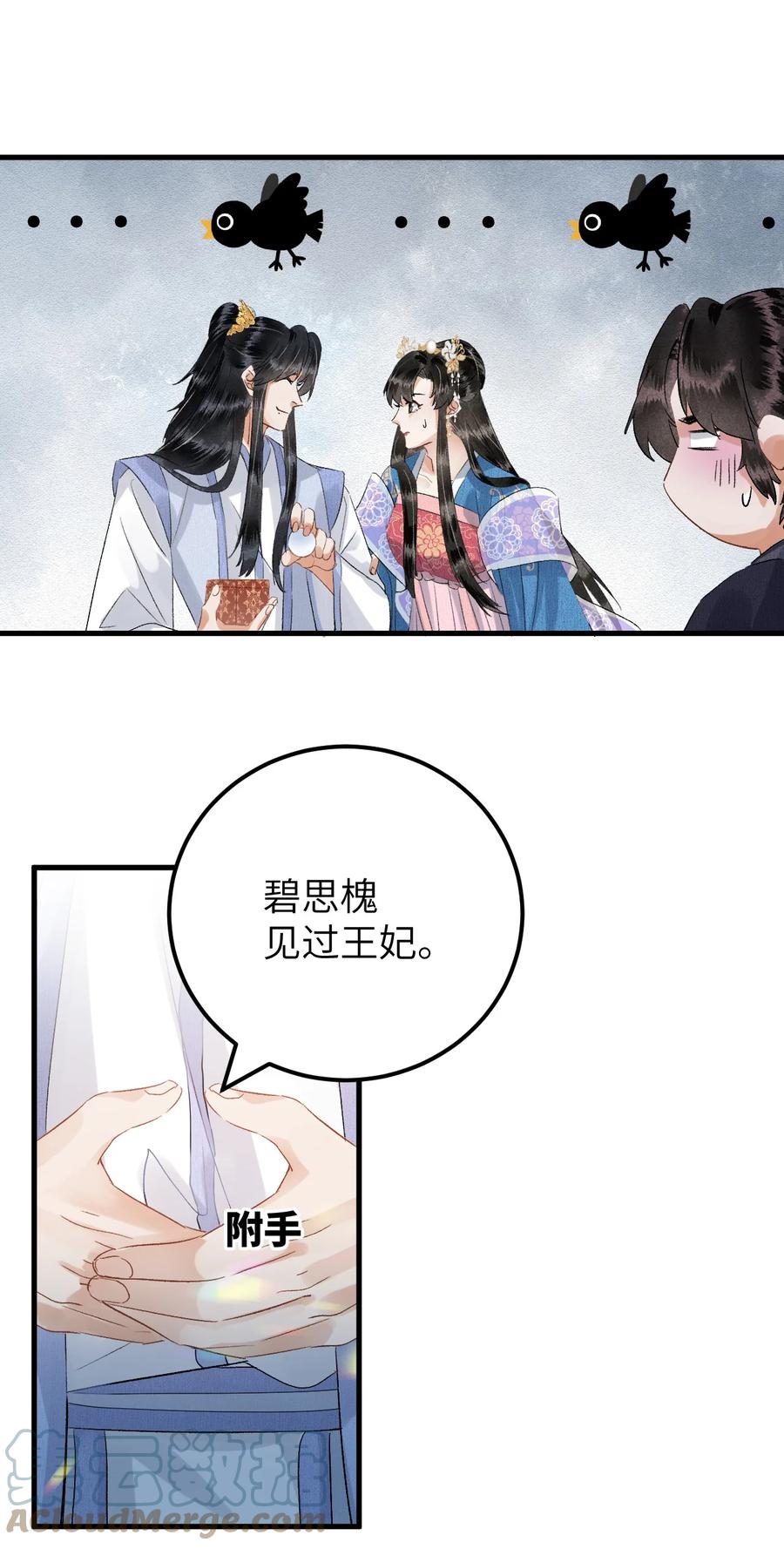 《这个王妃性别男》032 你究竟有几个好师弟？ 第17页