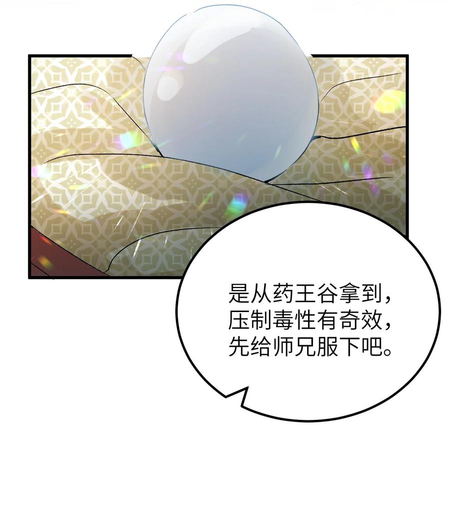 《这个王妃性别男》032 你究竟有几个好师弟？ 第12页