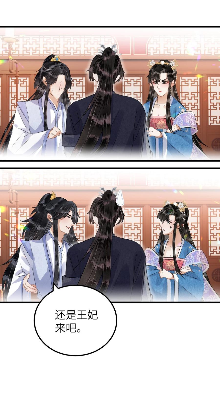 《这个王妃性别男》032 你究竟有几个好师弟？ 第24页