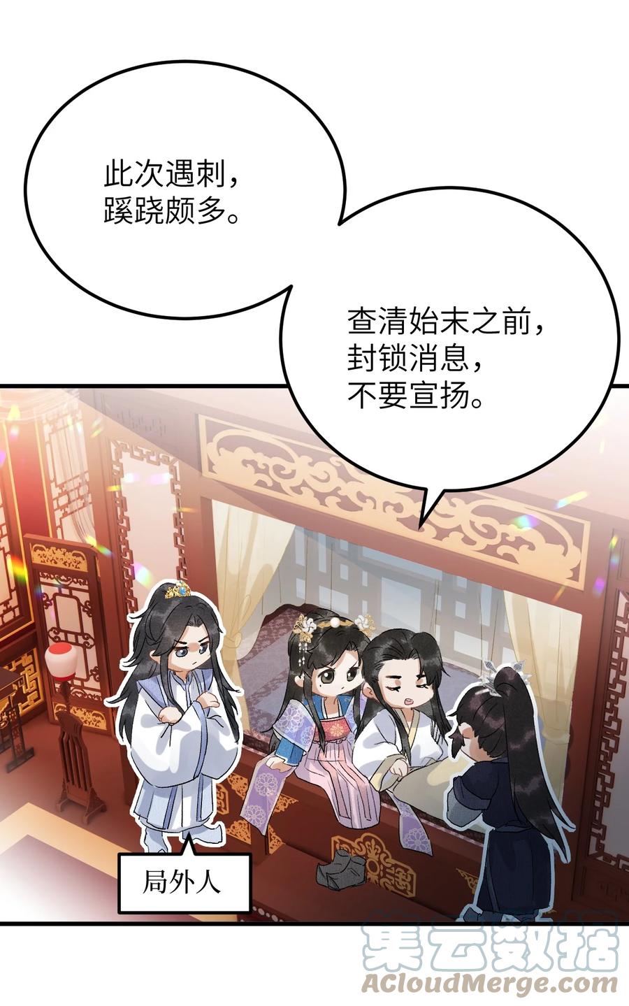 《这个王妃性别男》032 你究竟有几个好师弟？ 第27页