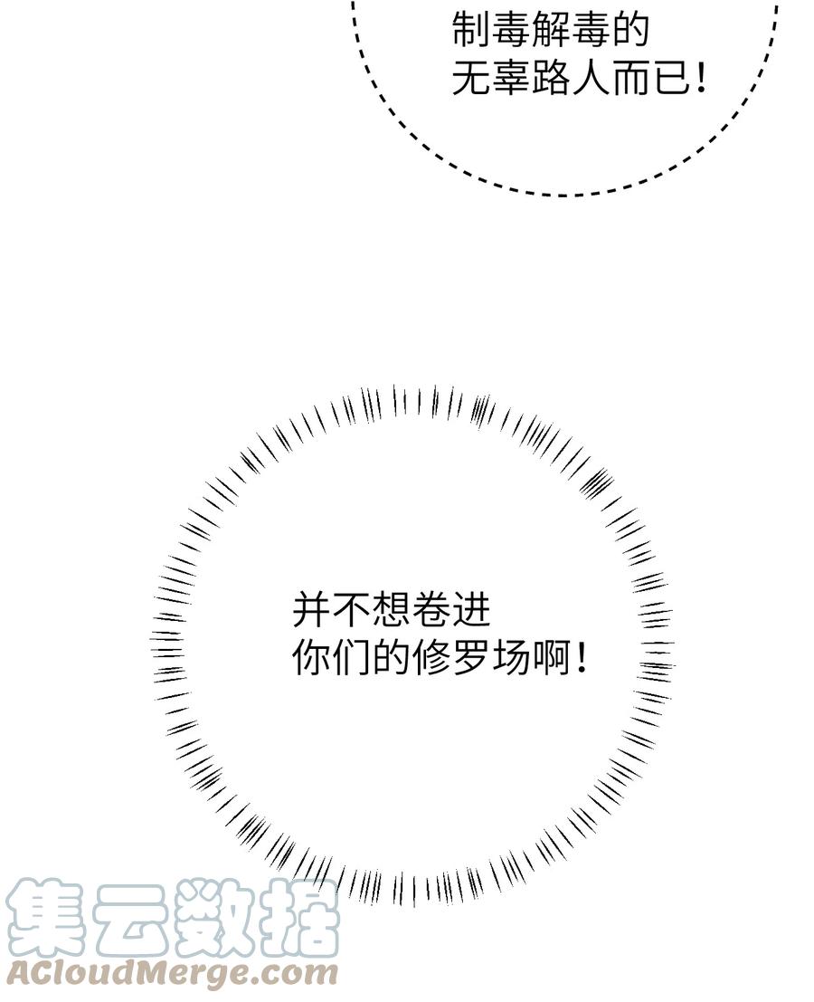 《这个王妃性别男》032 你究竟有几个好师弟？ 第21页