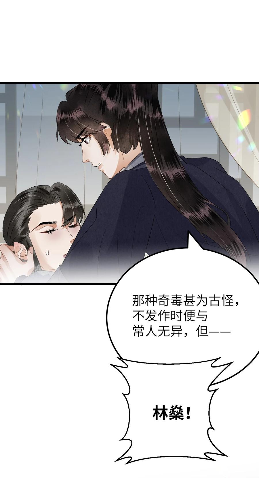 《这个王妃性别男》032 你究竟有几个好师弟？ 第10页