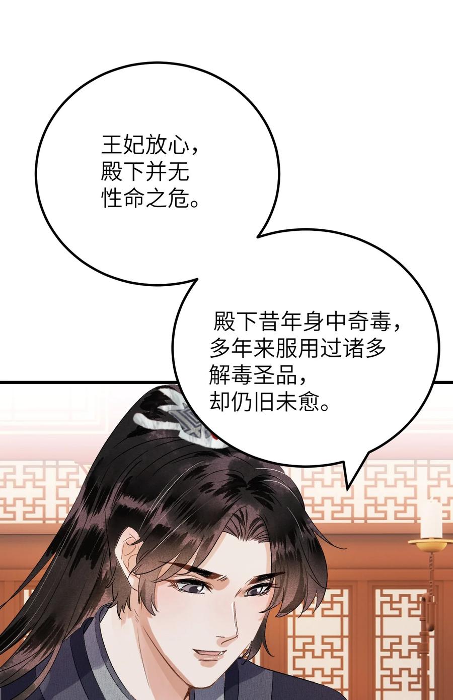 《这个王妃性别男》032 你究竟有几个好师弟？ 第6页