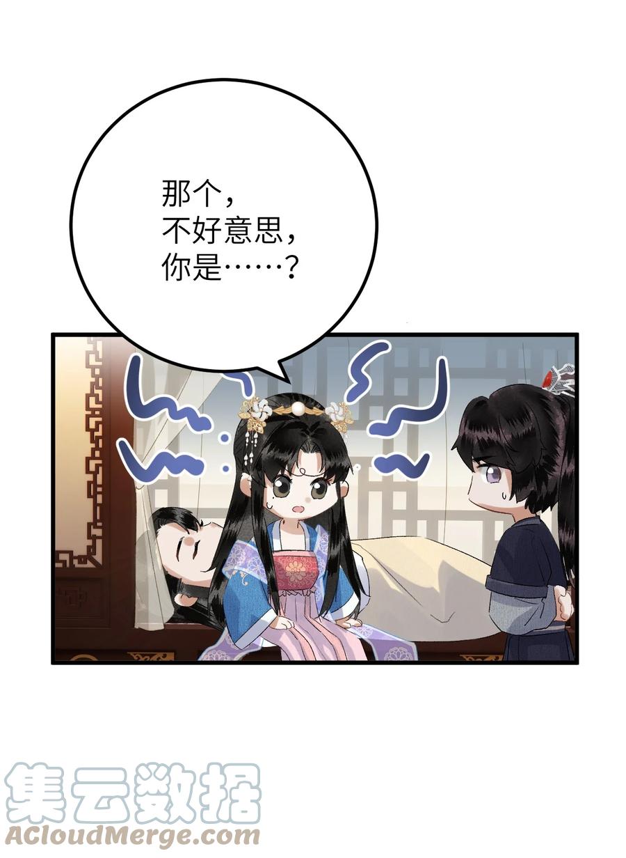 《这个王妃性别男》032 你究竟有几个好师弟？ 第13页