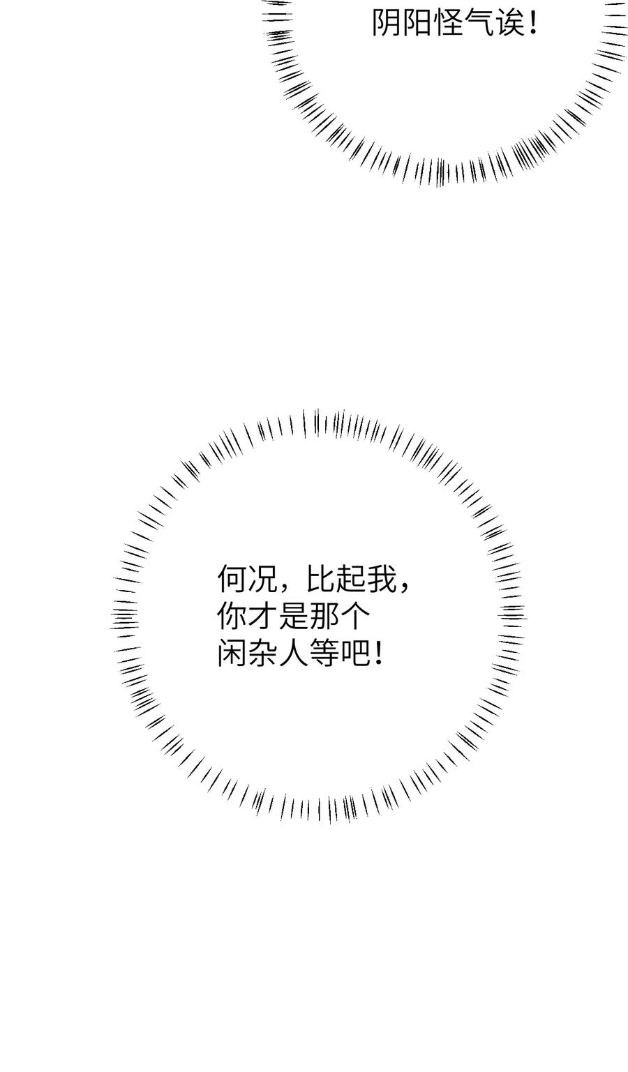 《这个王妃性别男》032 你究竟有几个好师弟？ 第32页