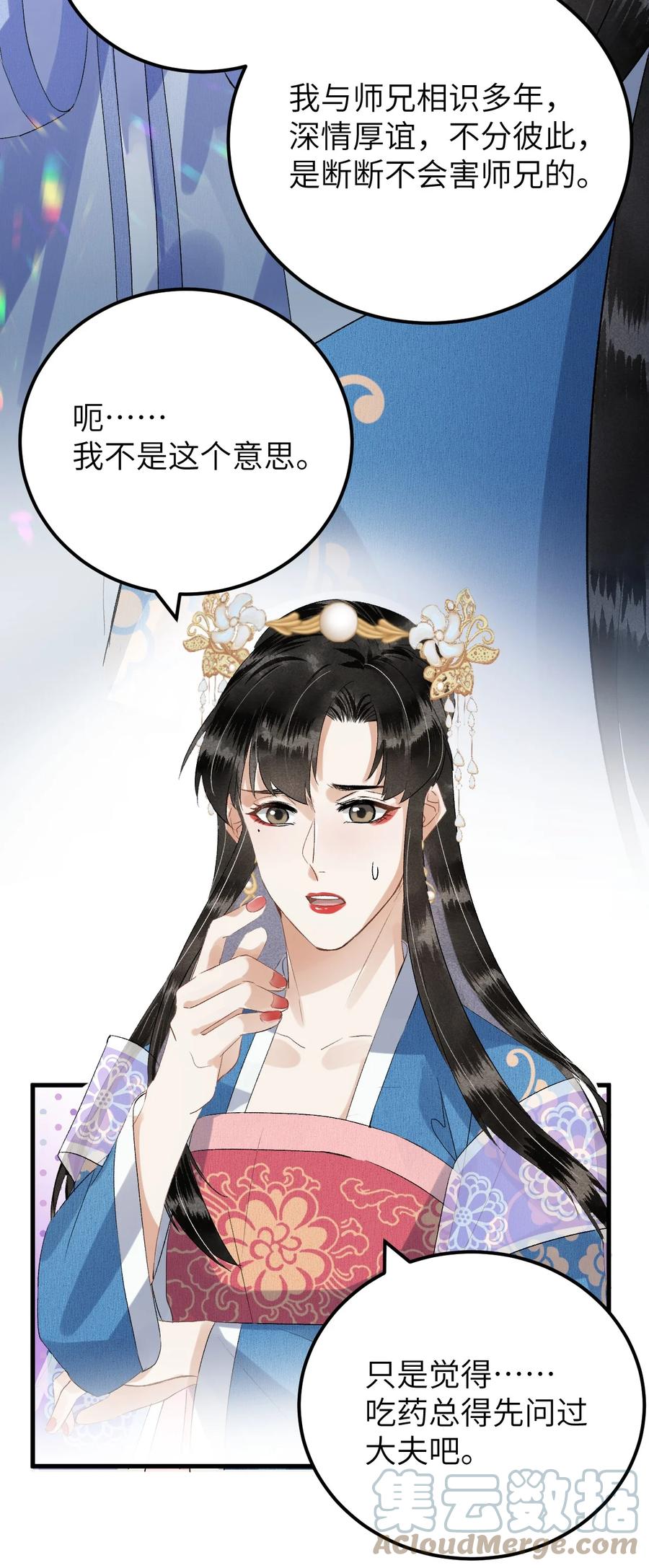 《这个王妃性别男》032 你究竟有几个好师弟？ 第19页