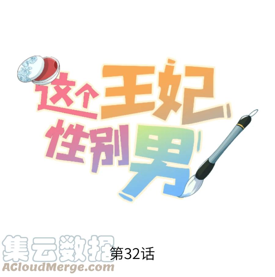 《这个王妃性别男》032 你究竟有几个好师弟？ 第1页