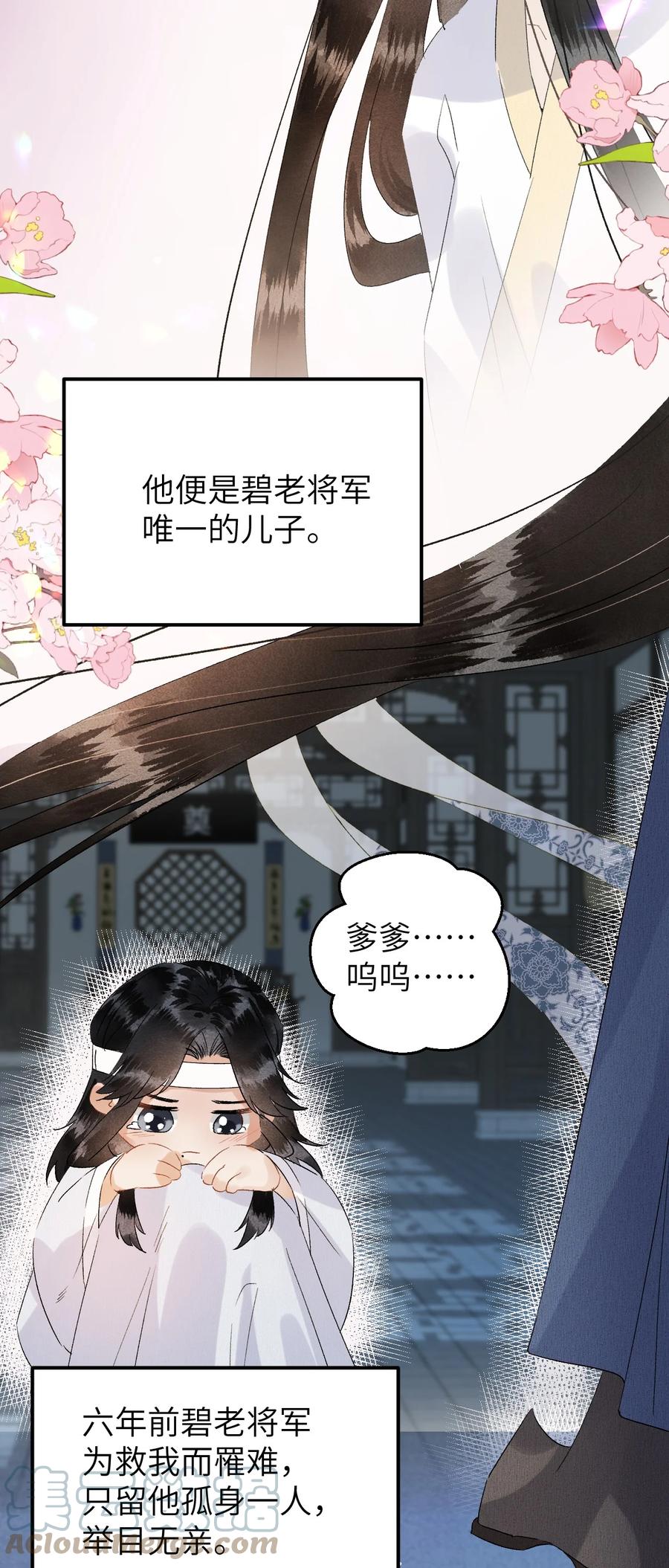 《这个王妃性别男》033 天然克绿茶 第21页