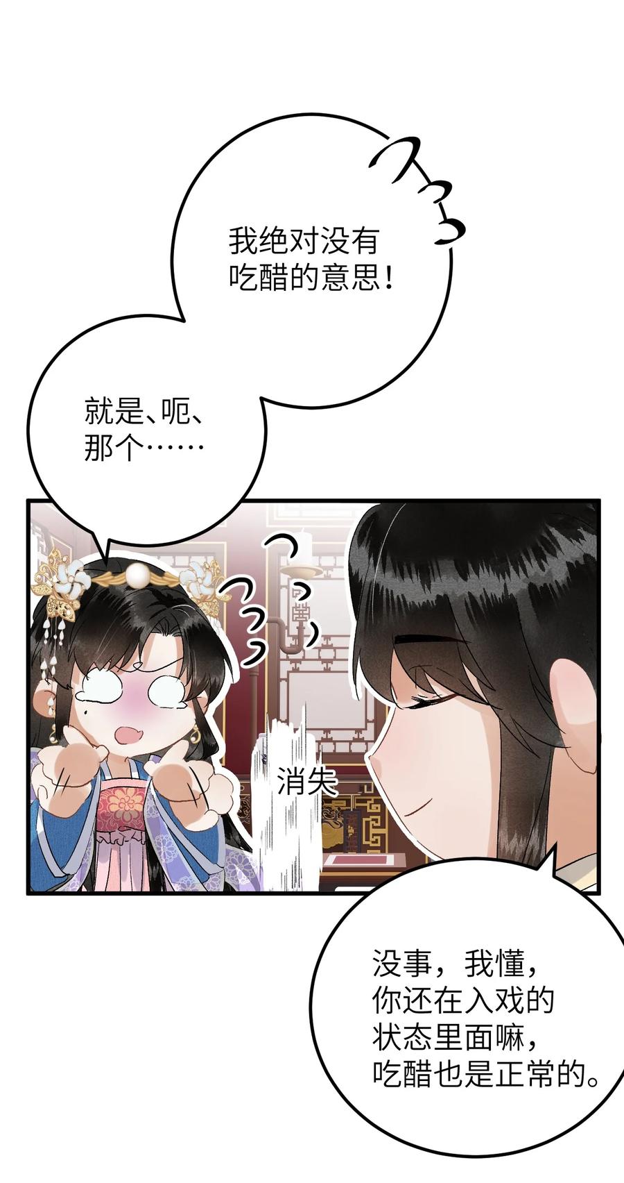 《这个王妃性别男》033 天然克绿茶 第28页