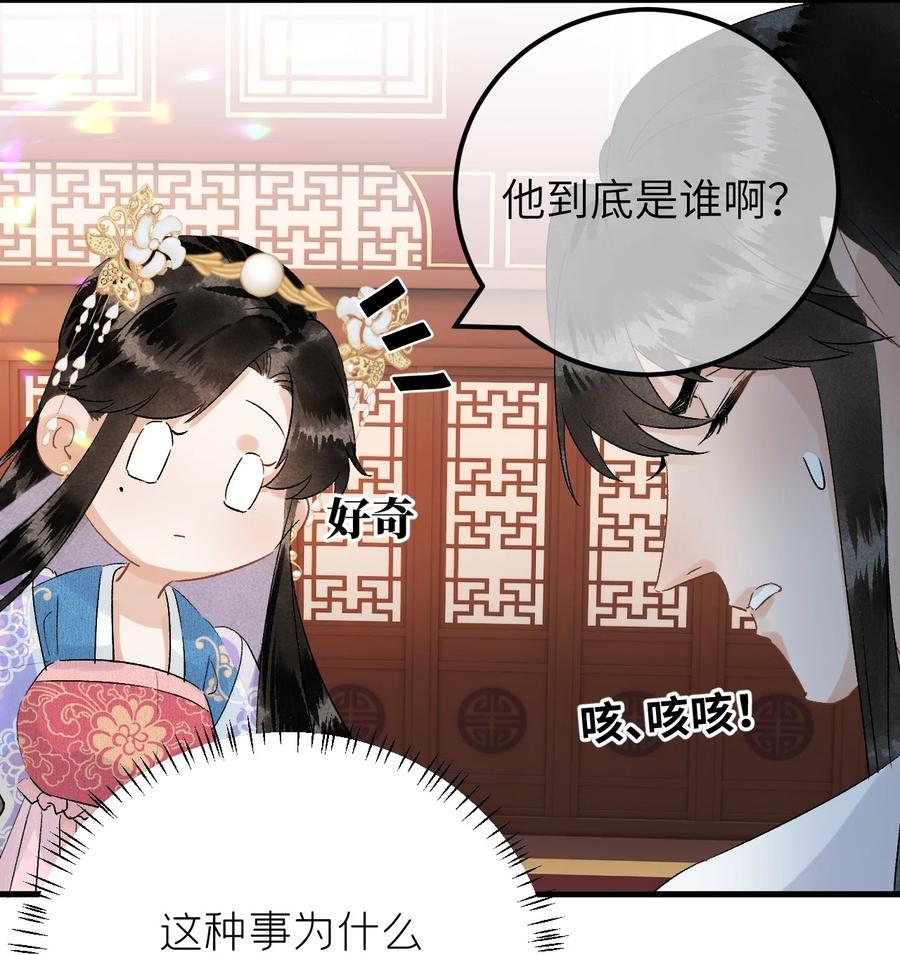 《这个王妃性别男》033 天然克绿茶 第18页