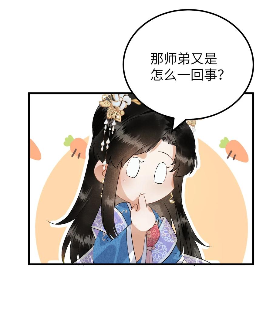 《这个王妃性别男》033 天然克绿茶 第24页