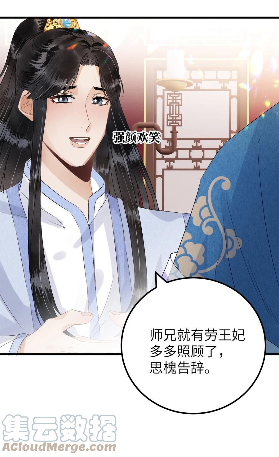 《这个王妃性别男》033 天然克绿茶 第15页