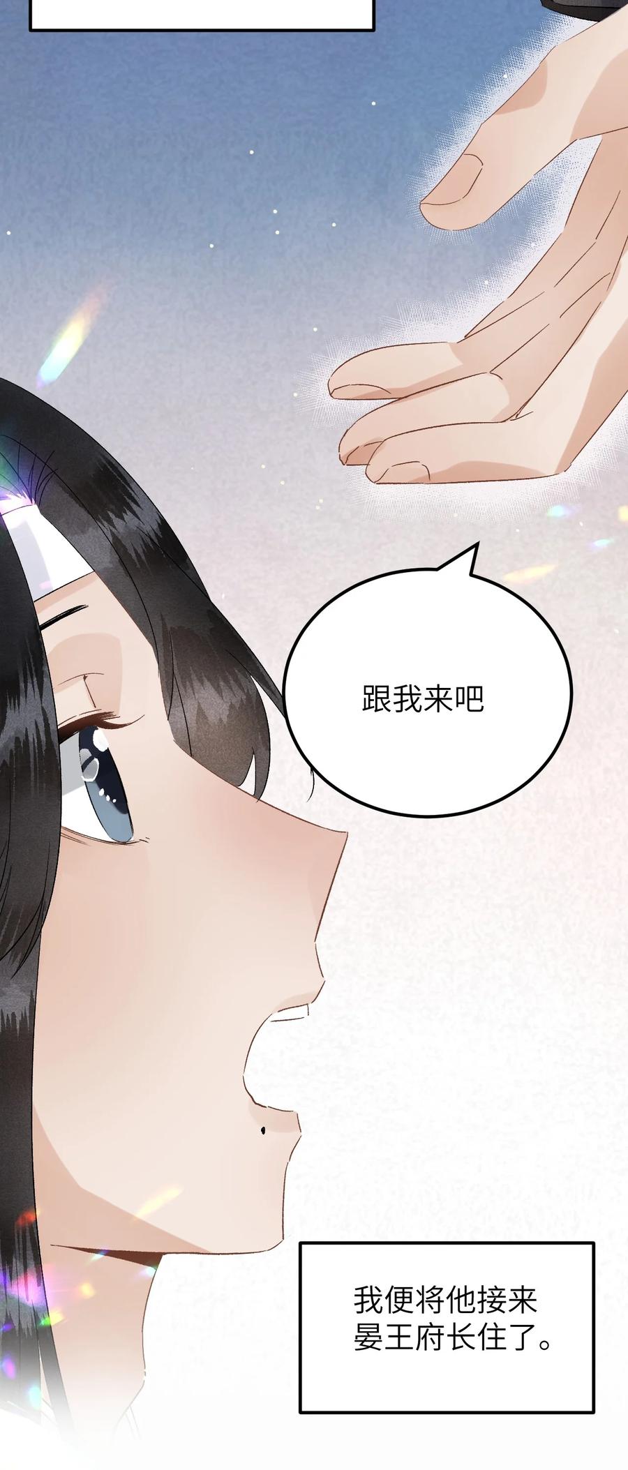 《这个王妃性别男》033 天然克绿茶 第22页