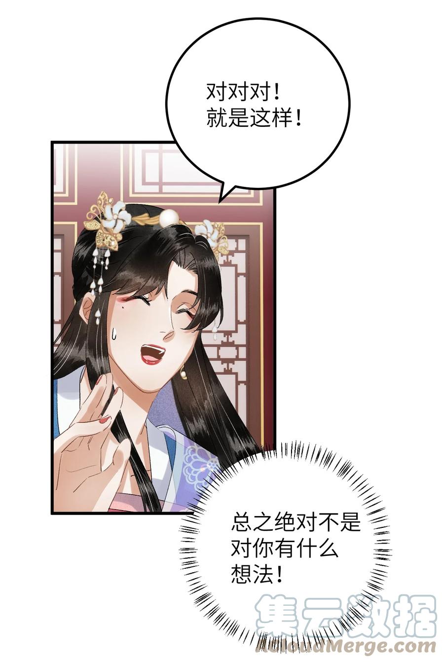 《这个王妃性别男》033 天然克绿茶 第29页