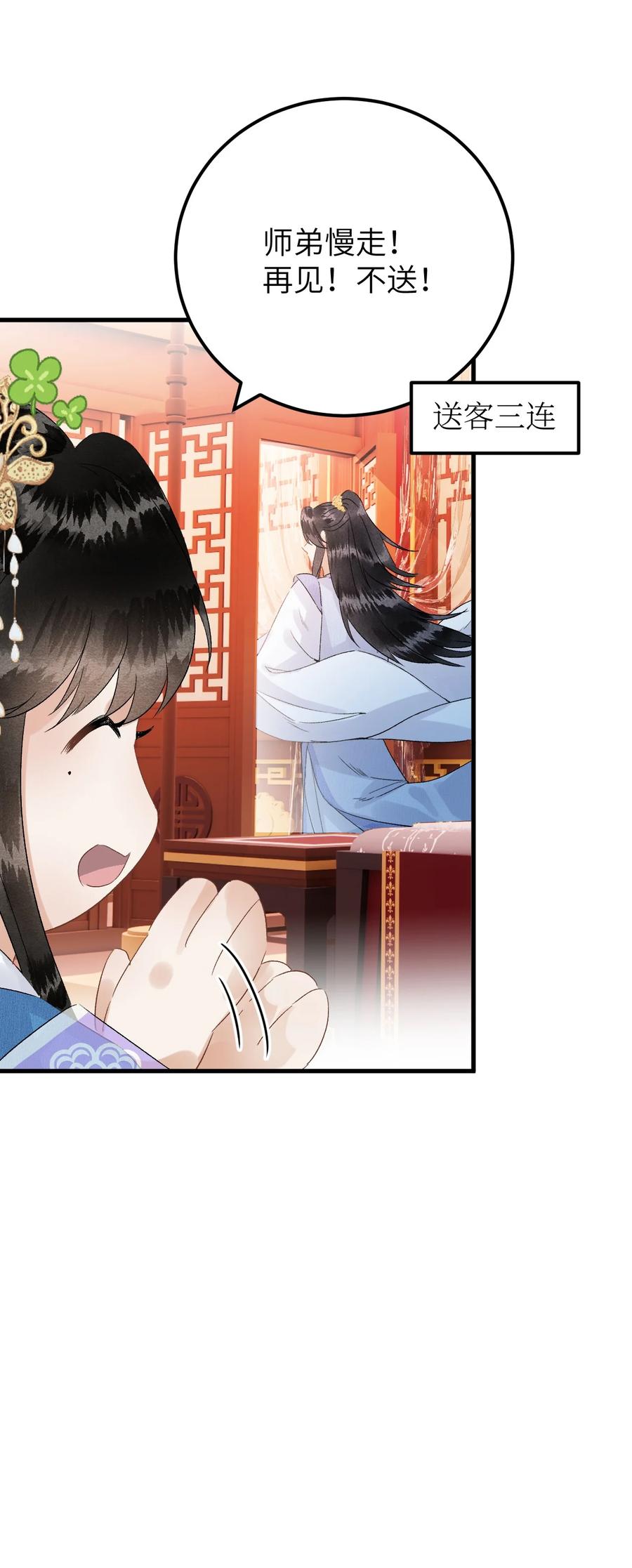 《这个王妃性别男》033 天然克绿茶 第16页