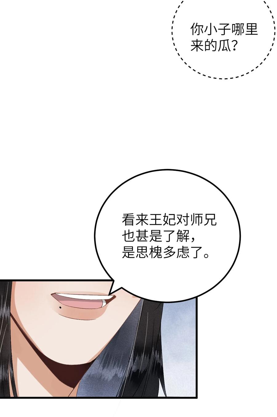 《这个王妃性别男》033 天然克绿茶 第14页