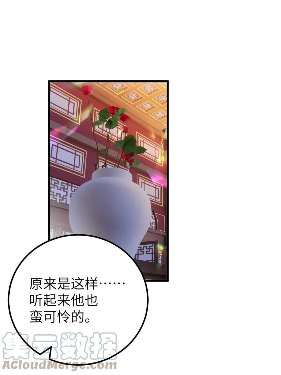 《这个王妃性别男》033 天然克绿茶 第23页