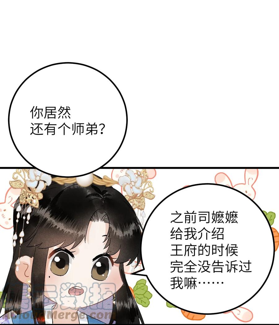 《这个王妃性别男》033 天然克绿茶 第17页