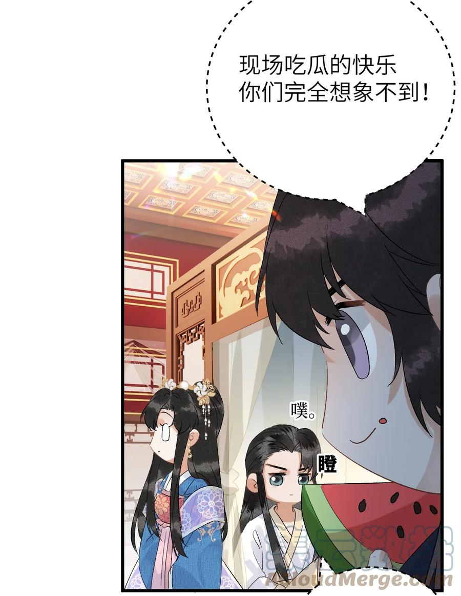 《这个王妃性别男》033 天然克绿茶 第13页