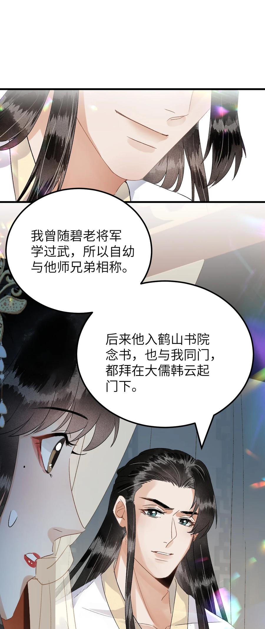 《这个王妃性别男》033 天然克绿茶 第30页