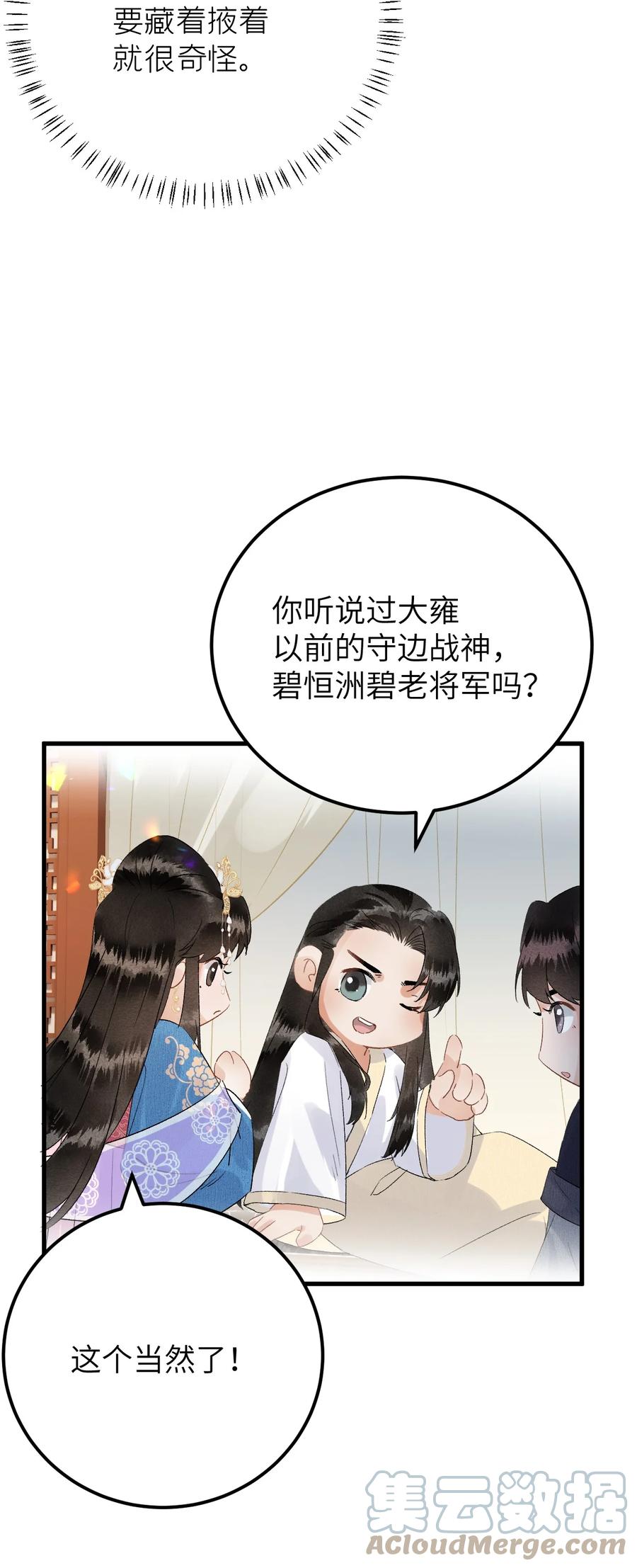 《这个王妃性别男》033 天然克绿茶 第19页