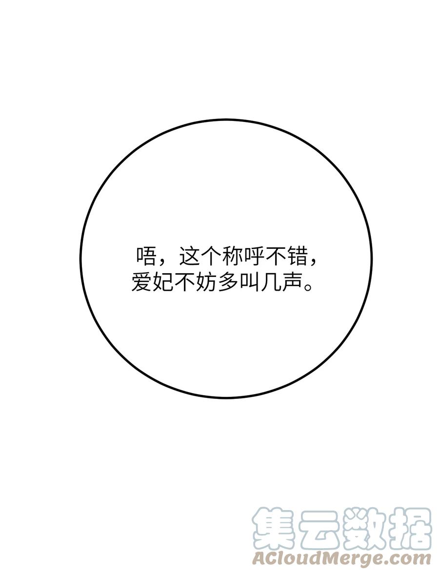 《这个王妃性别男》033 天然克绿茶 第33页