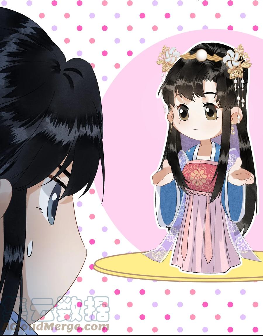 《这个王妃性别男》033 天然克绿茶 第11页