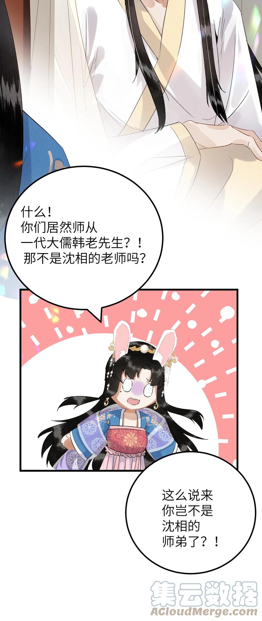 《这个王妃性别男》033 天然克绿茶 第31页