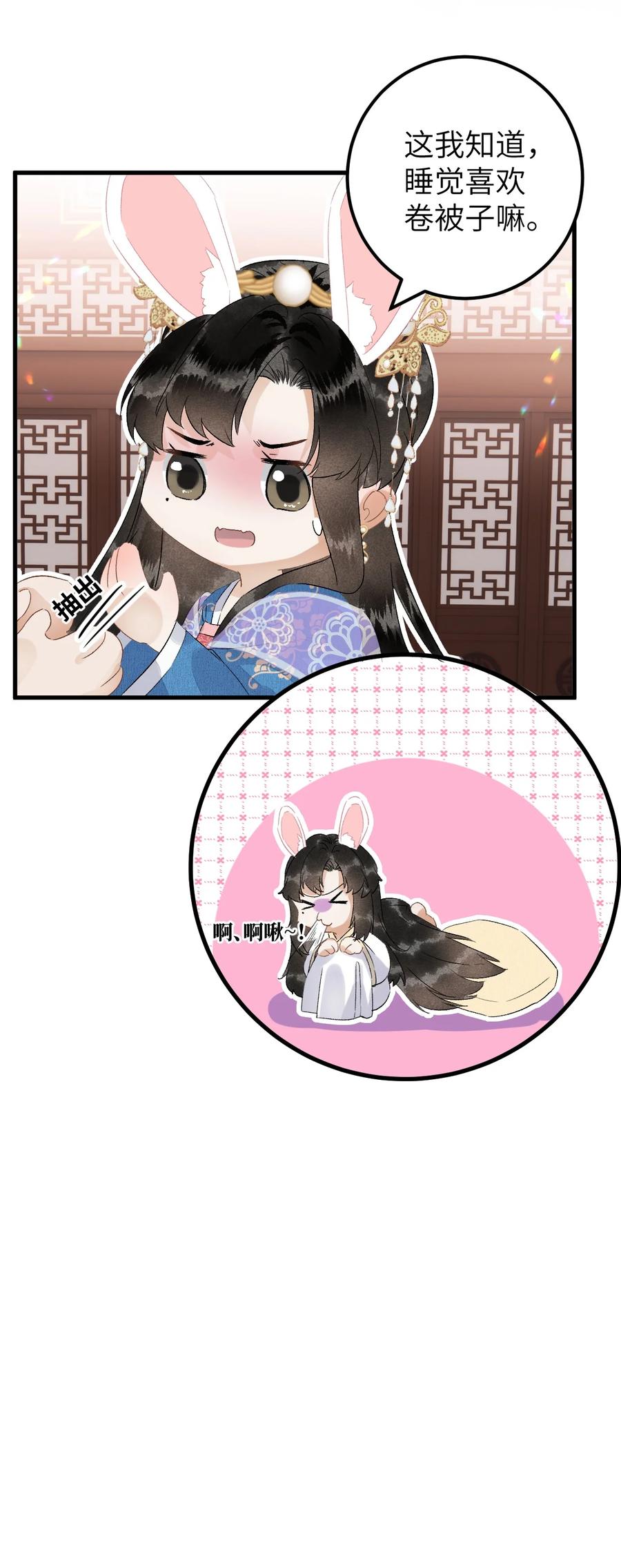 《这个王妃性别男》033 天然克绿茶 第8页