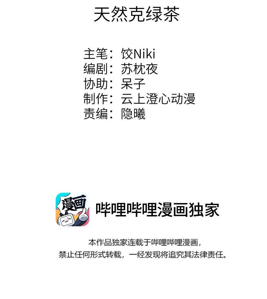 《这个王妃性别男》033 天然克绿茶 第2页