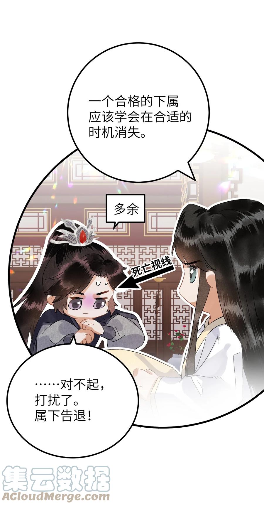 《这个王妃性别男》033 天然克绿茶 第27页
