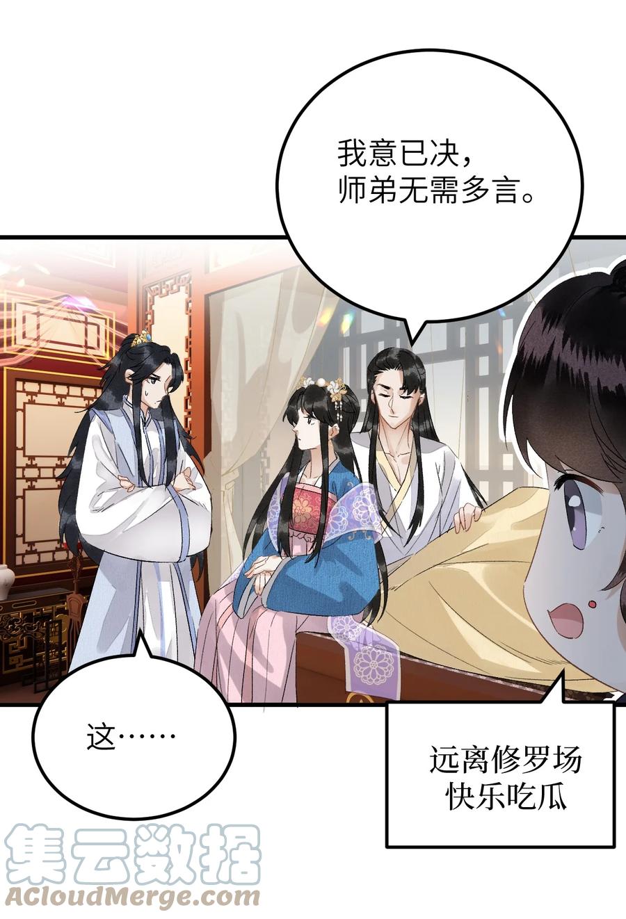 《这个王妃性别男》033 天然克绿茶 第5页