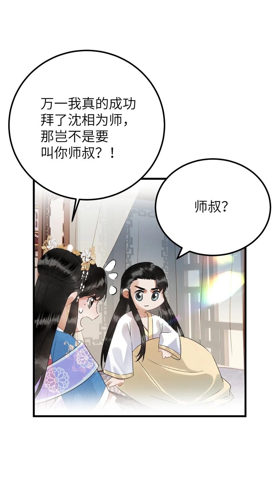 《这个王妃性别男》033 天然克绿茶 第32页