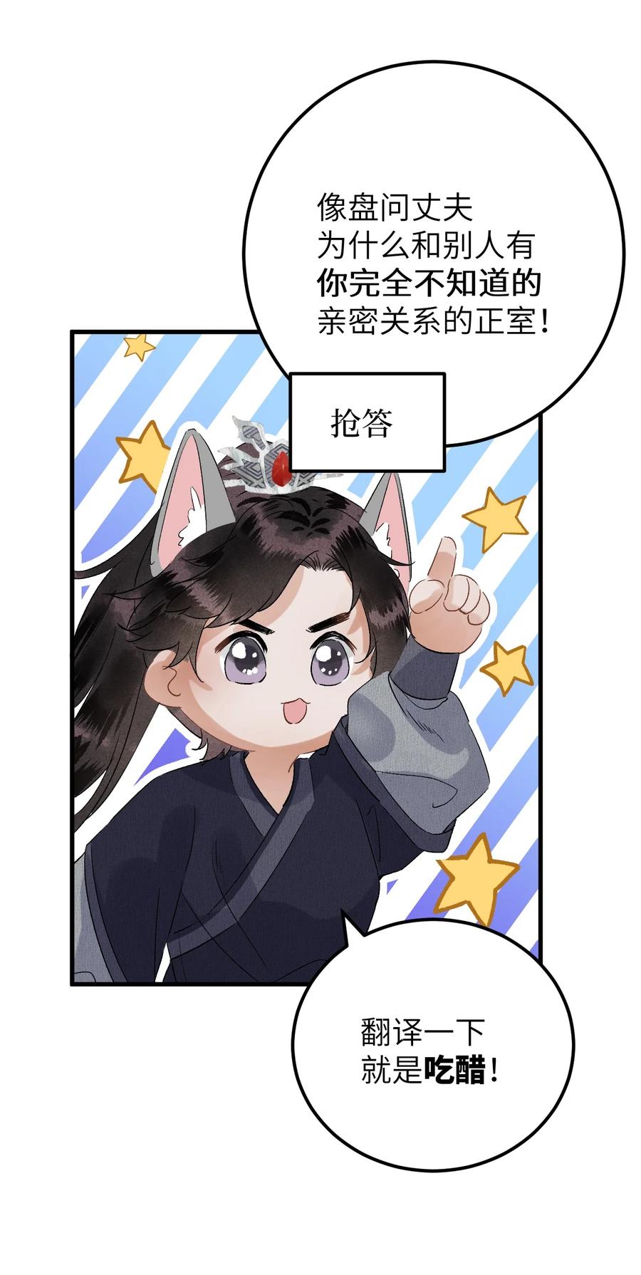 《这个王妃性别男》033 天然克绿茶 第26页