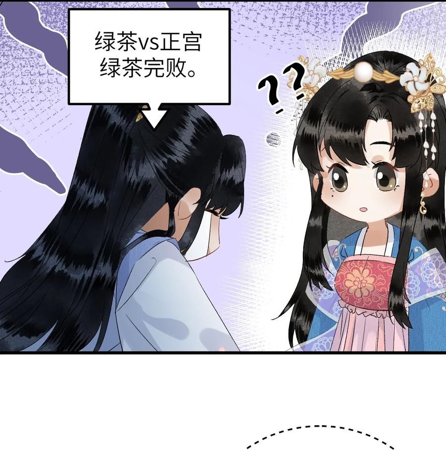 《这个王妃性别男》033 天然克绿茶 第12页