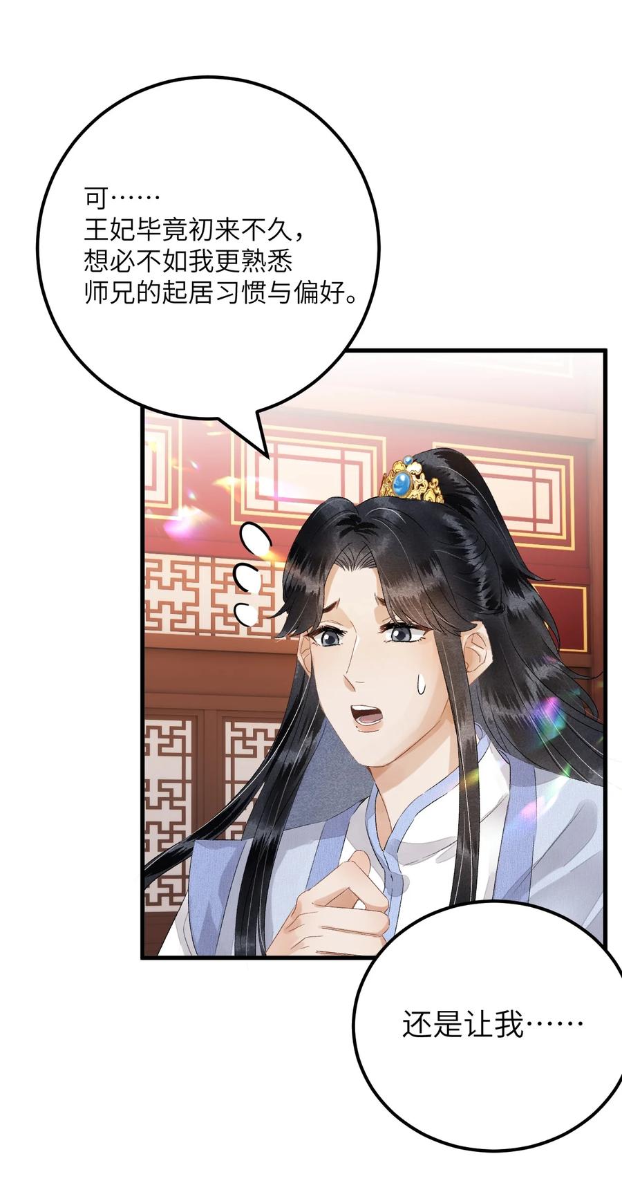 《这个王妃性别男》033 天然克绿茶 第4页