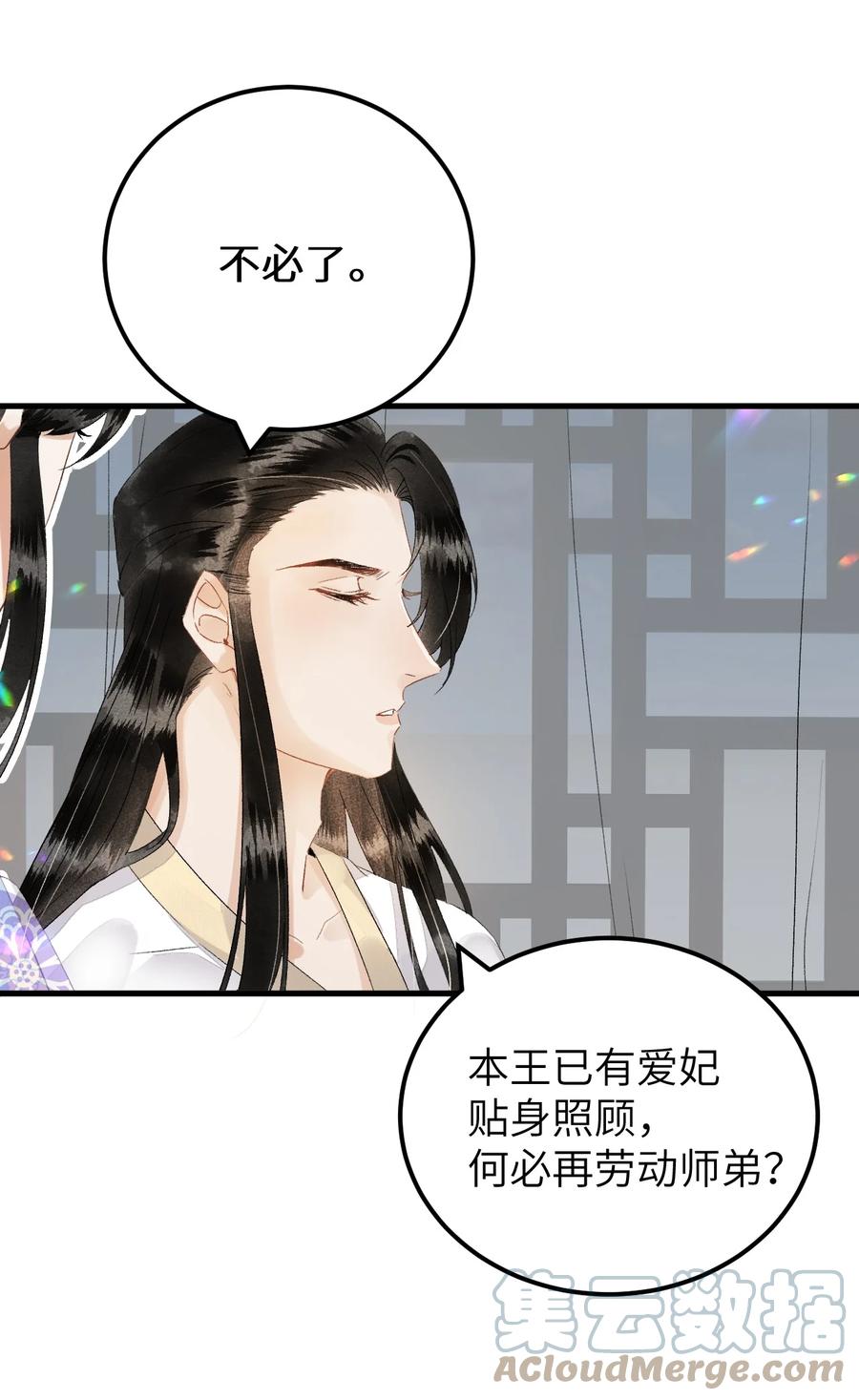 《这个王妃性别男》033 天然克绿茶 第3页