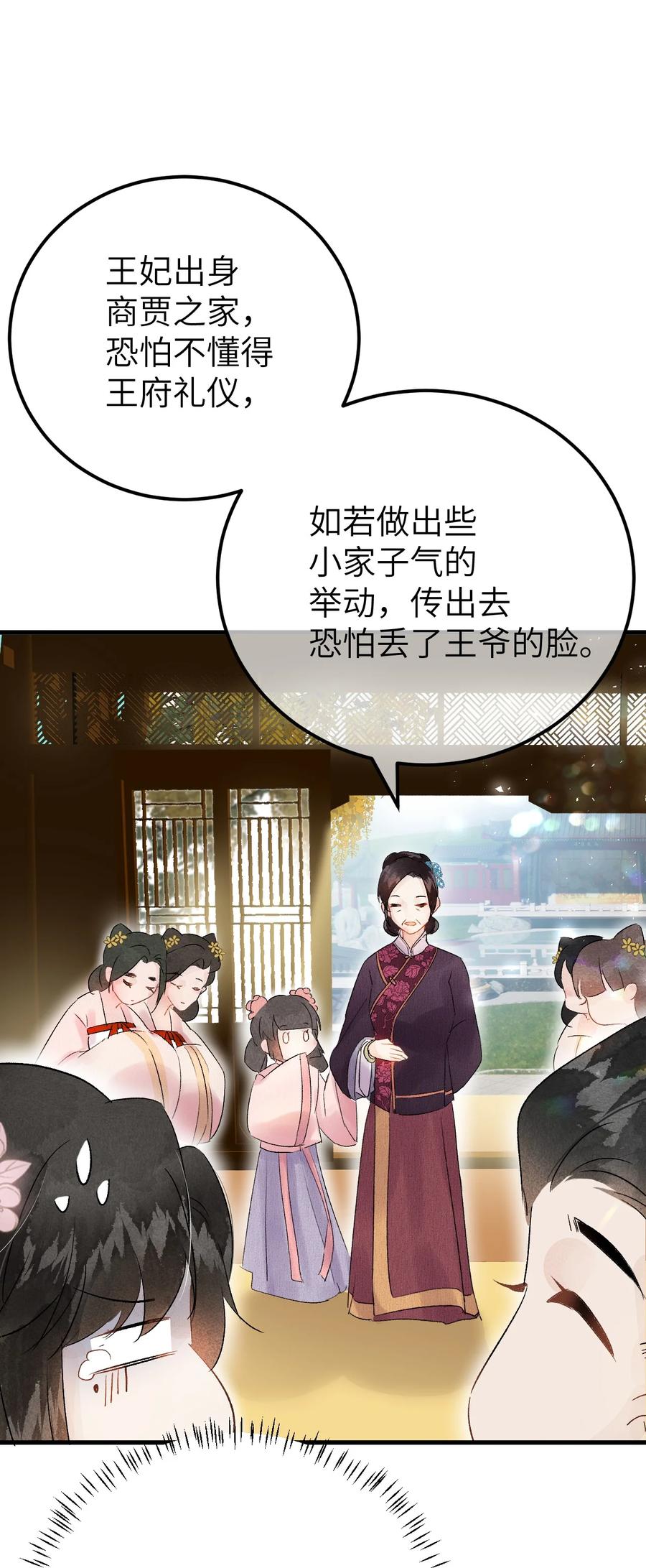 《这个王妃性别男》003 王爷你别走！ 第44页