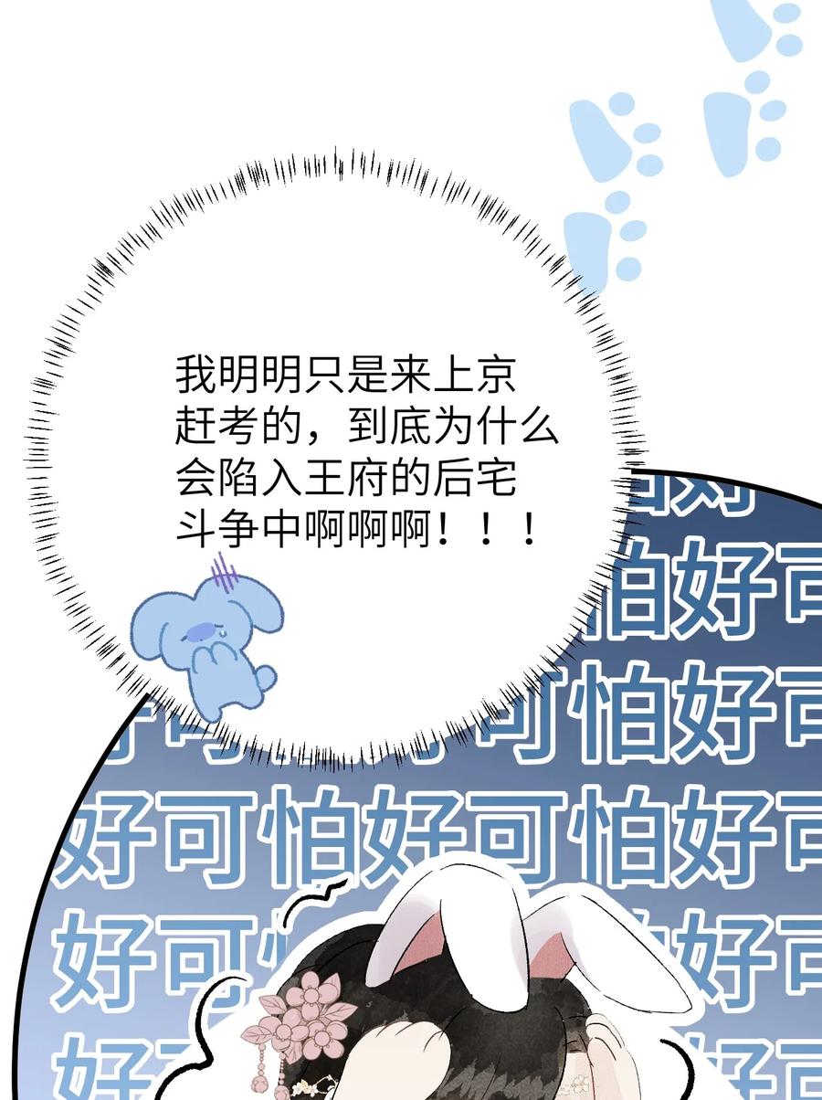《这个王妃性别男》003 王爷你别走！ 第65页