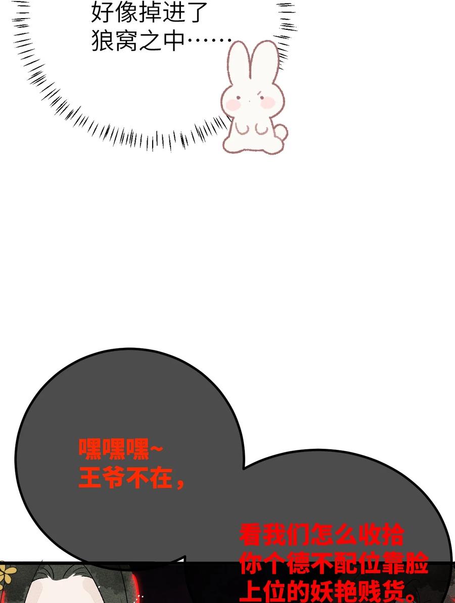 《这个王妃性别男》003 王爷你别走！ 第63页