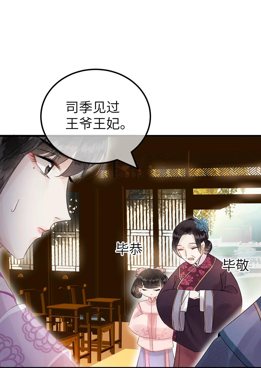 《这个王妃性别男》003 王爷你别走！ 第39页