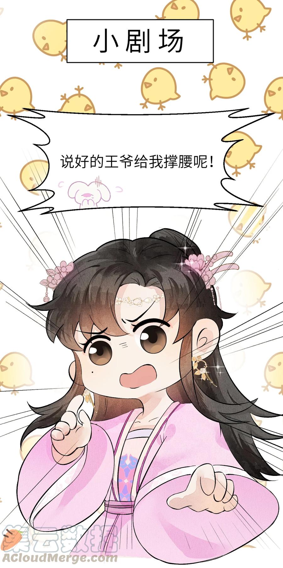 《这个王妃性别男》003 王爷你别走！ 第67页