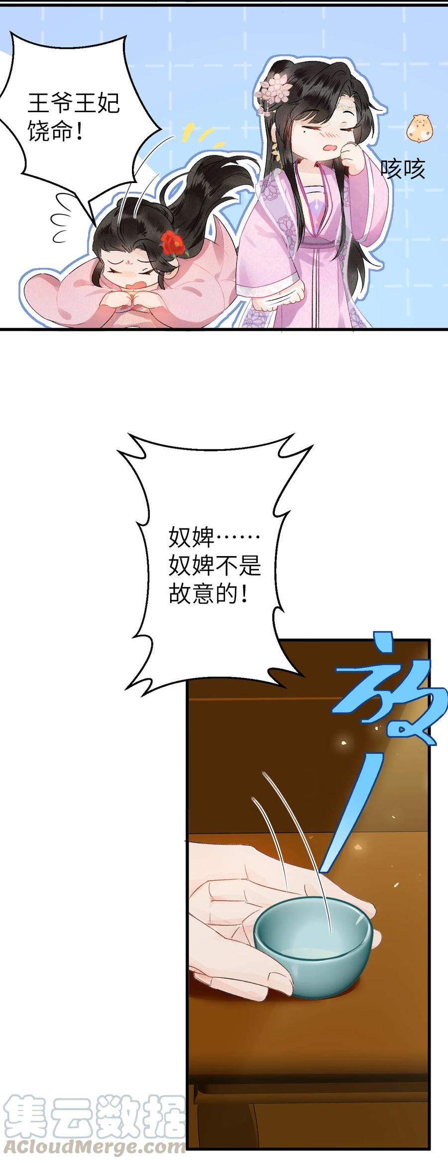 《这个王妃性别男》003 王爷你别走！ 第22页