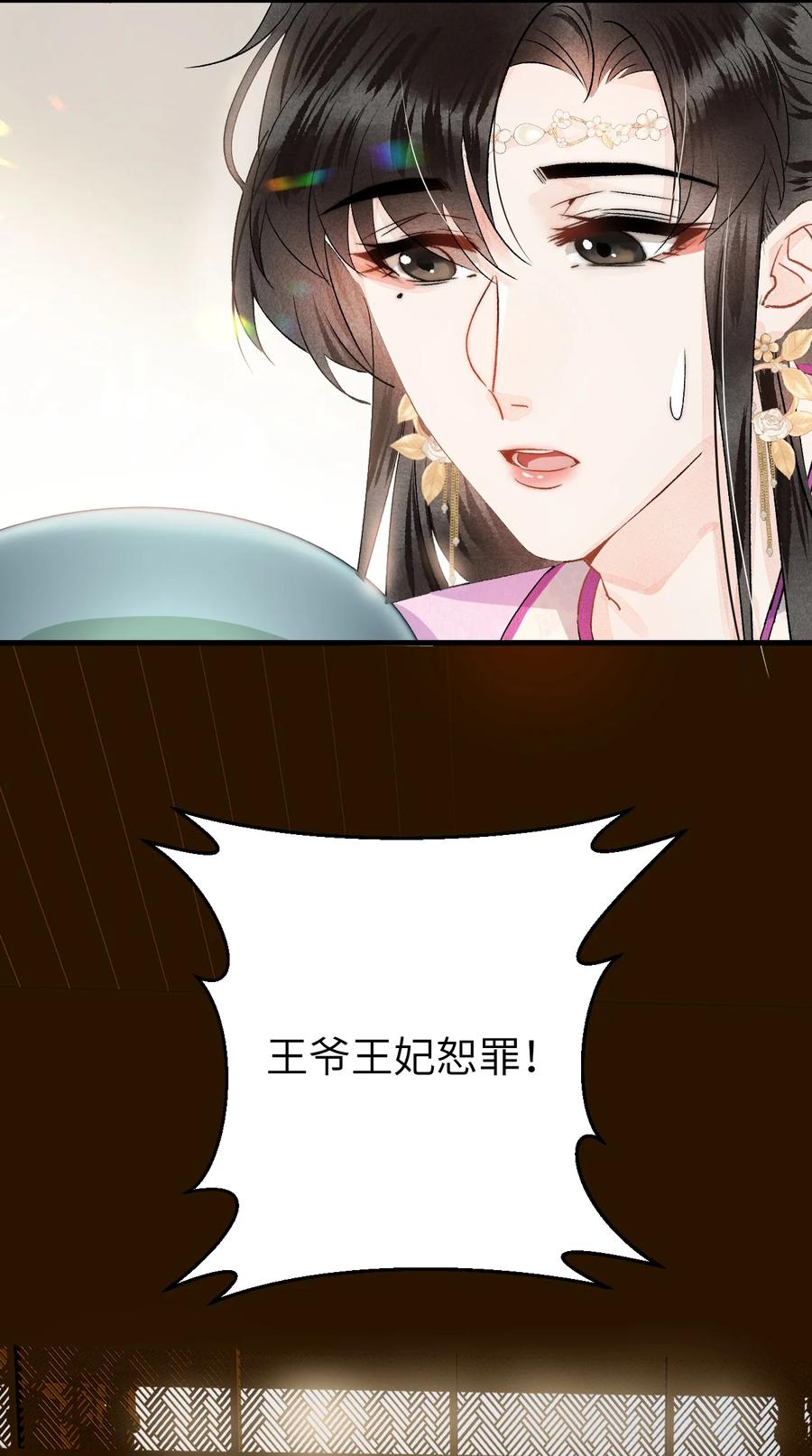 《这个王妃性别男》003 王爷你别走！ 第32页