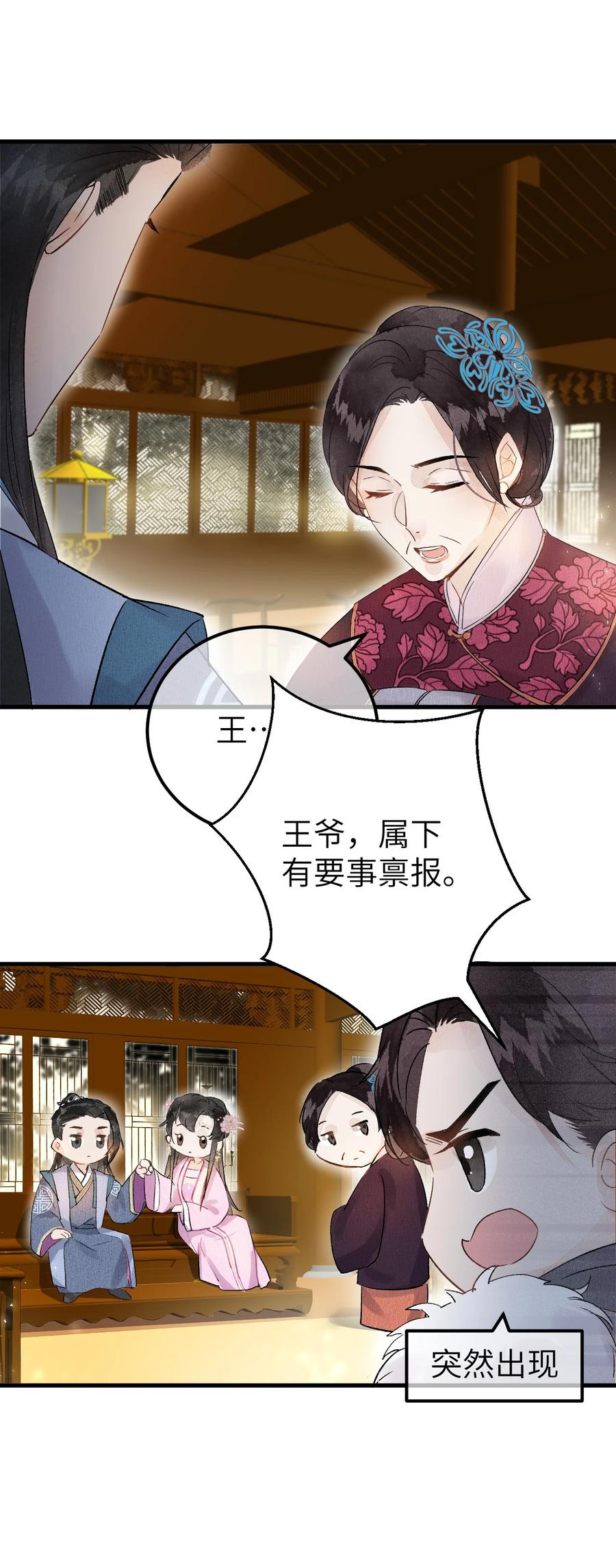 《这个王妃性别男》003 王爷你别走！ 第50页