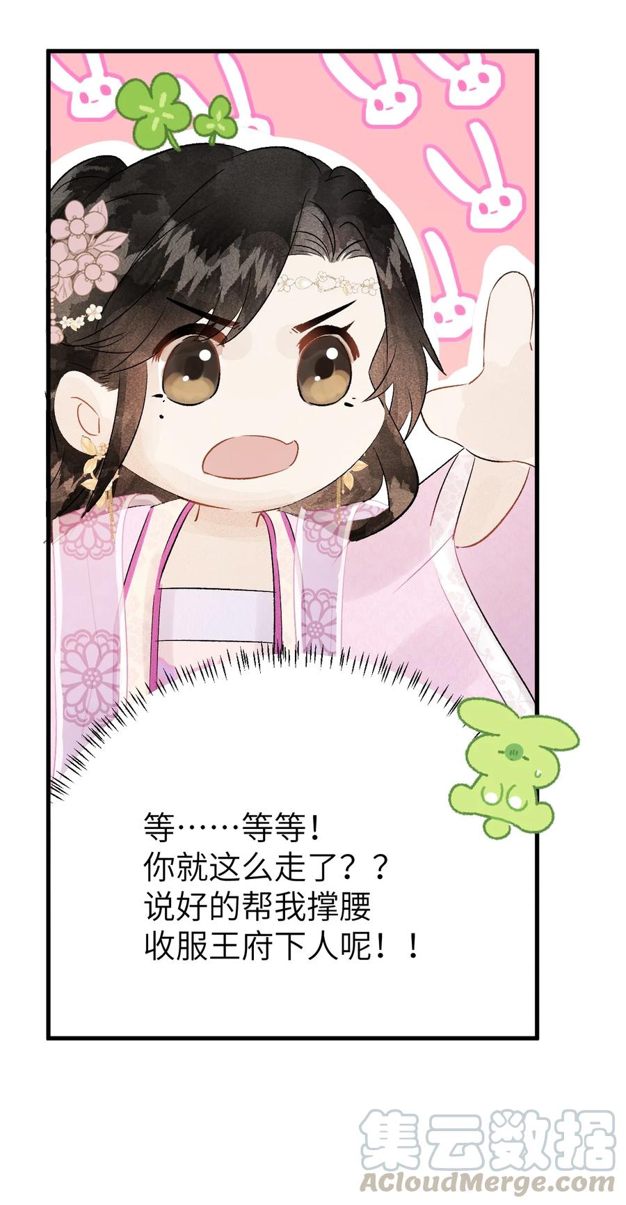 《这个王妃性别男》003 王爷你别走！ 第61页