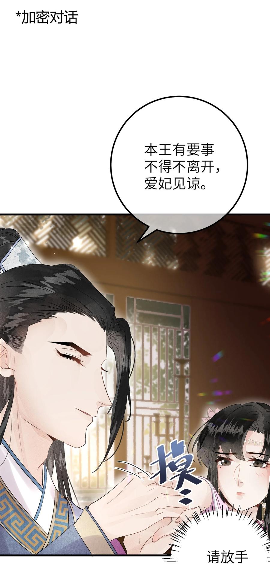 《这个王妃性别男》003 王爷你别走！ 第53页