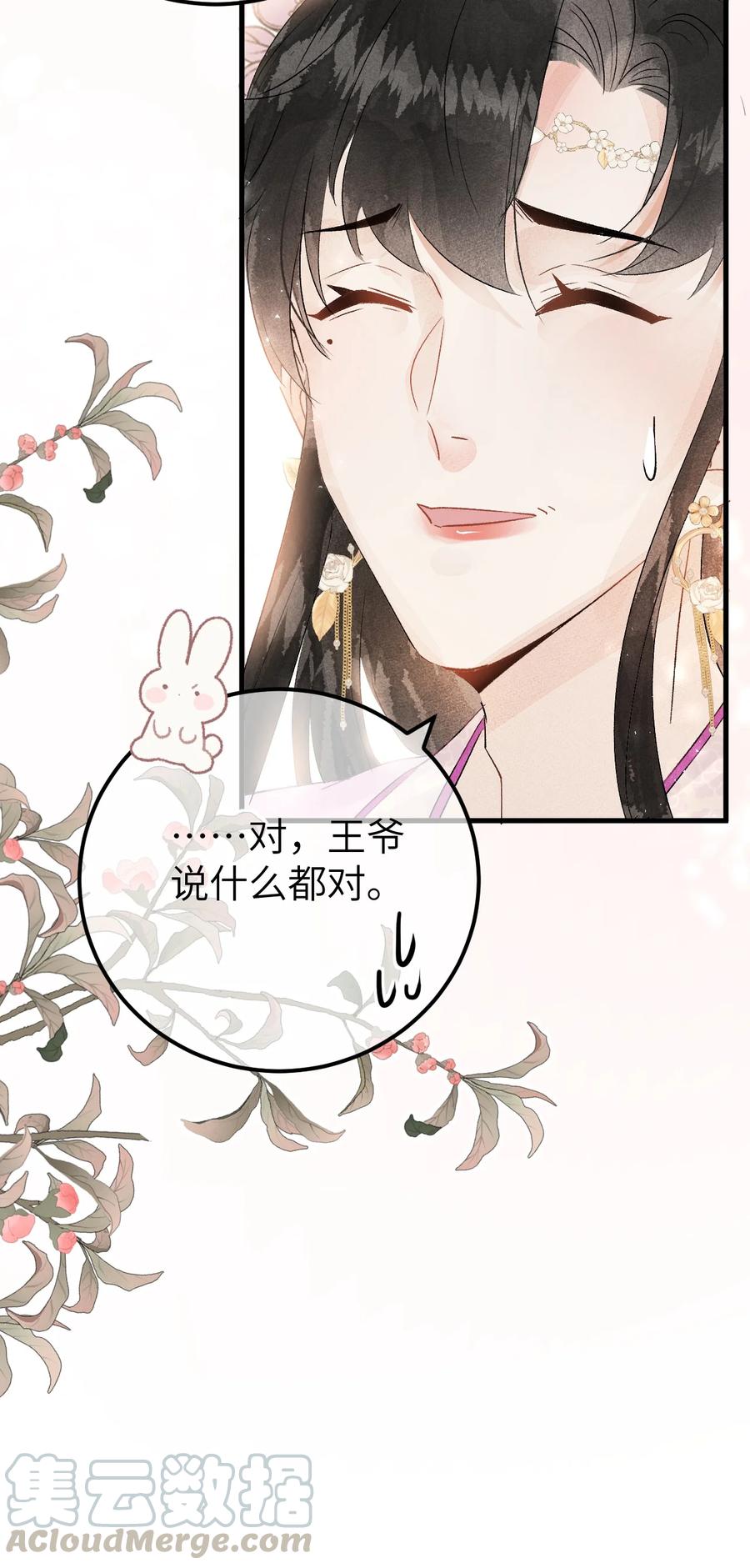《这个王妃性别男》003 王爷你别走！ 第49页