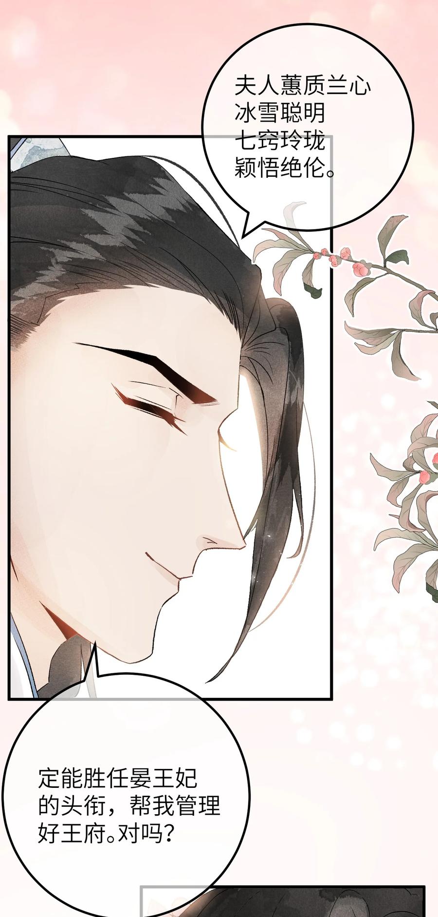 《这个王妃性别男》003 王爷你别走！ 第48页